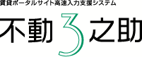 不動3之助2.5